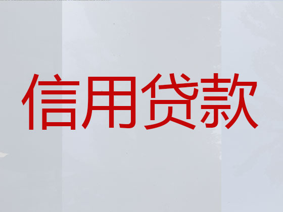 安庆贷款公司-抵押担保贷款